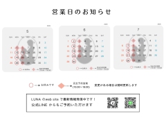 営業日のお知らせ（変更等は随時「営業日カレンダー」を更新しています）
