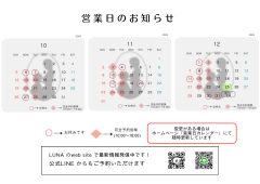 営業日のお知らせ.png