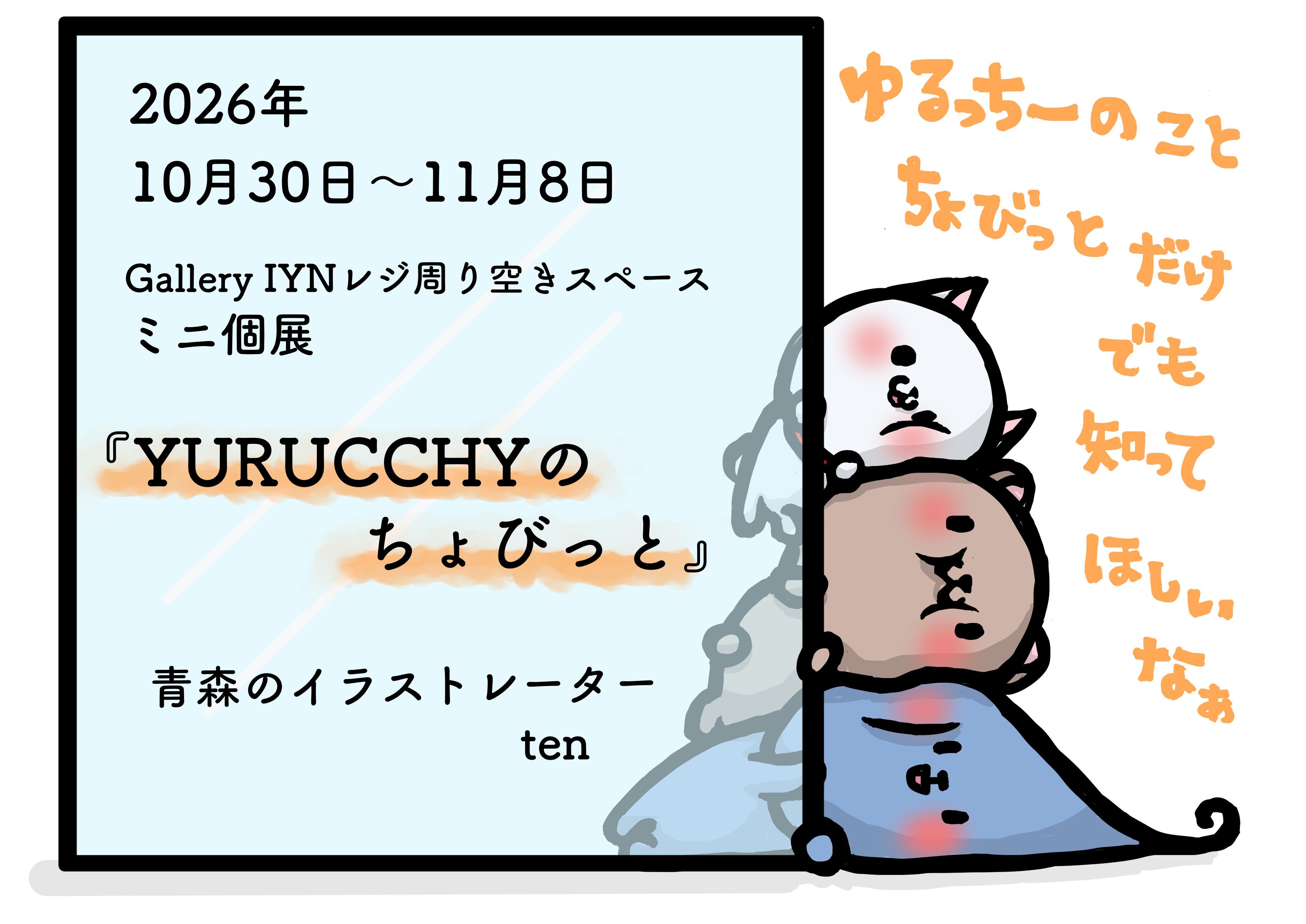 個展開催作家ご紹介コーナー