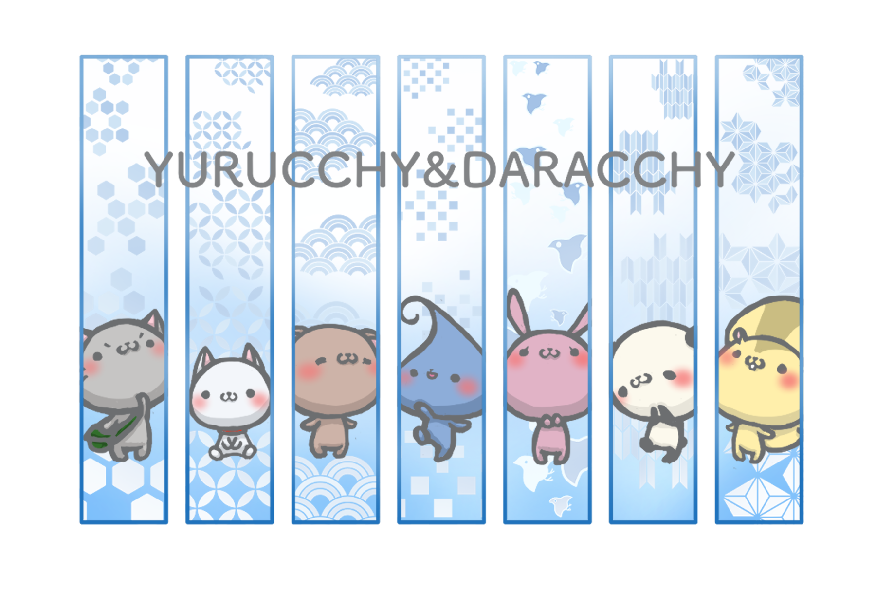 YURUCCHY＆DARACCHY
ゆるっちー ＆ だらっちー