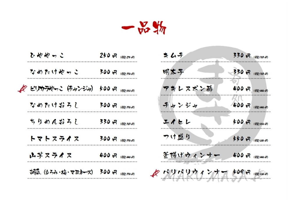 一品物