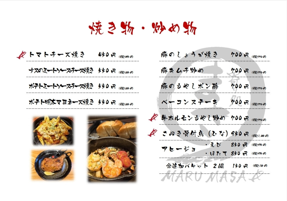 焼き物・炒め物
