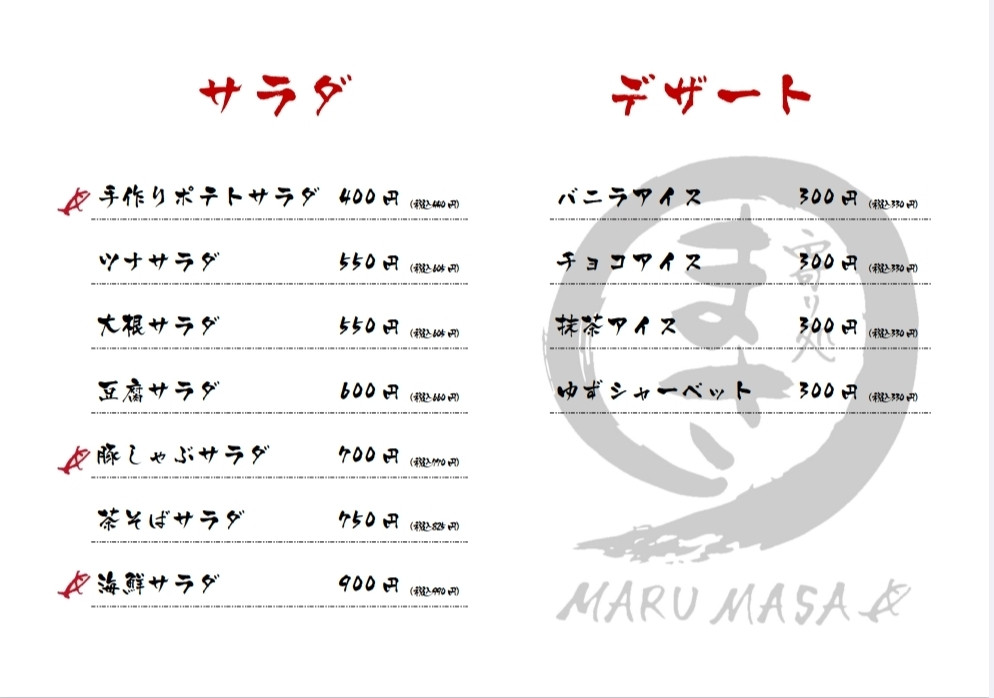 サラダ　デザート