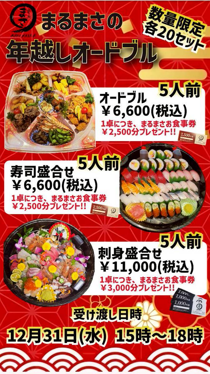 年越しオードブルのご予約受付開始しました