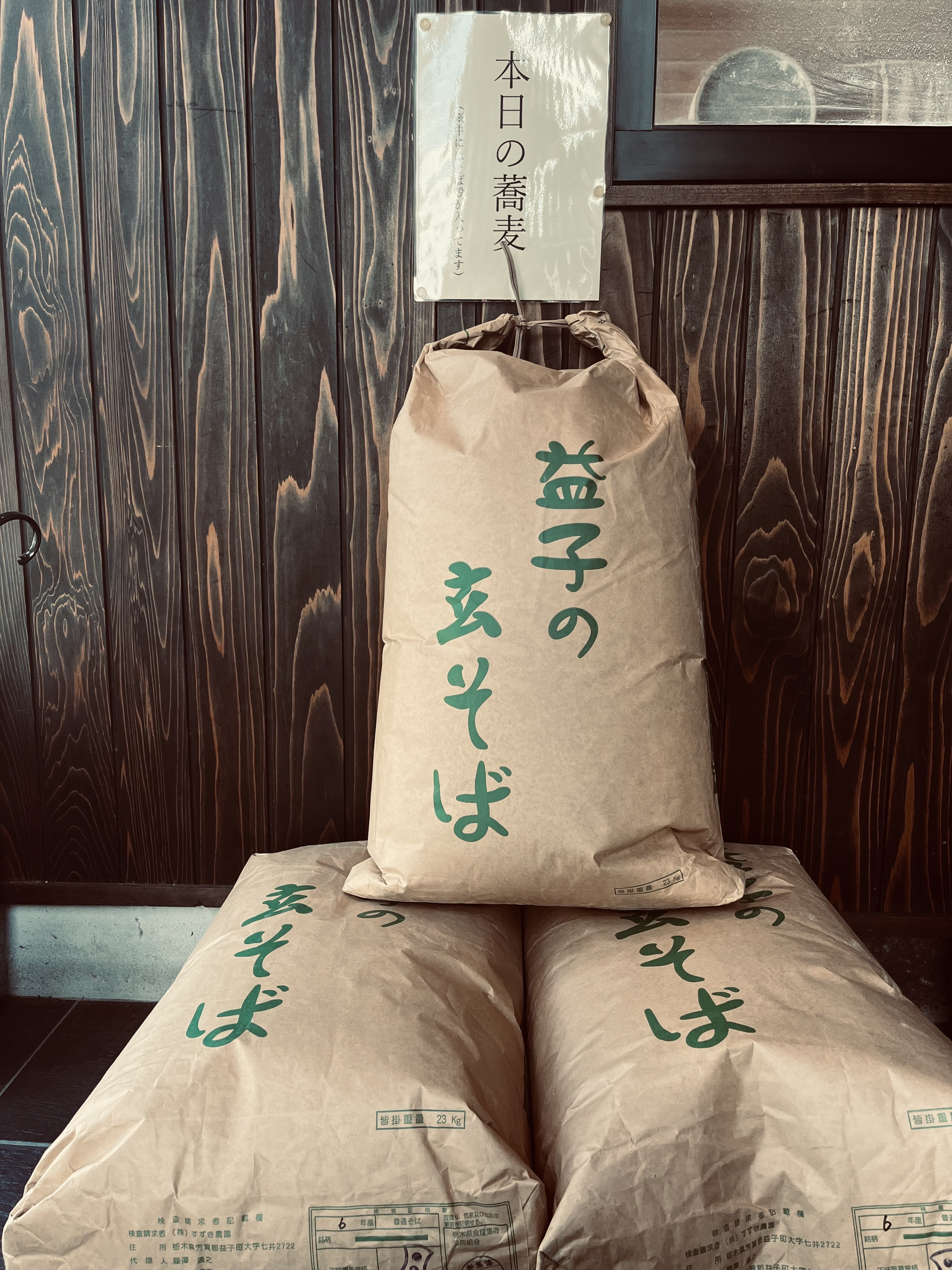 【益子産・新そば始めます】