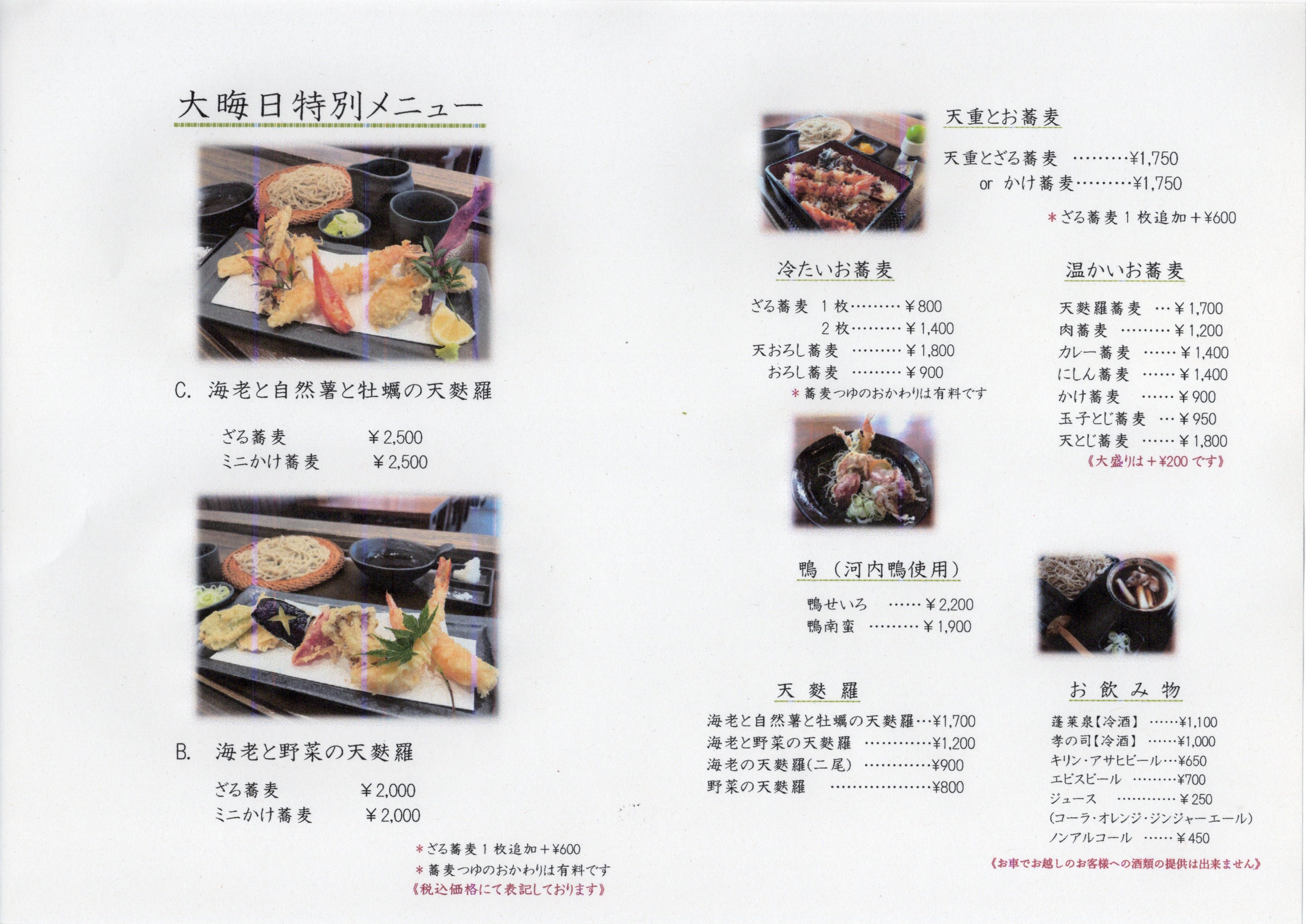 【大晦日特別メニュー】