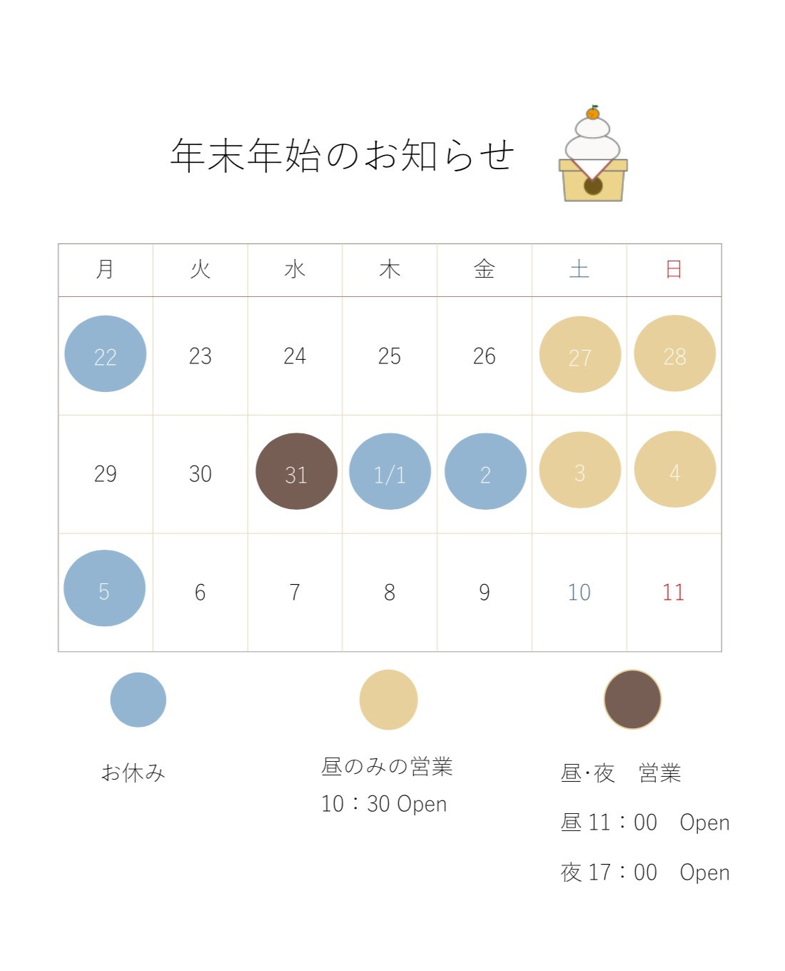 【年末年始のお知らせ】