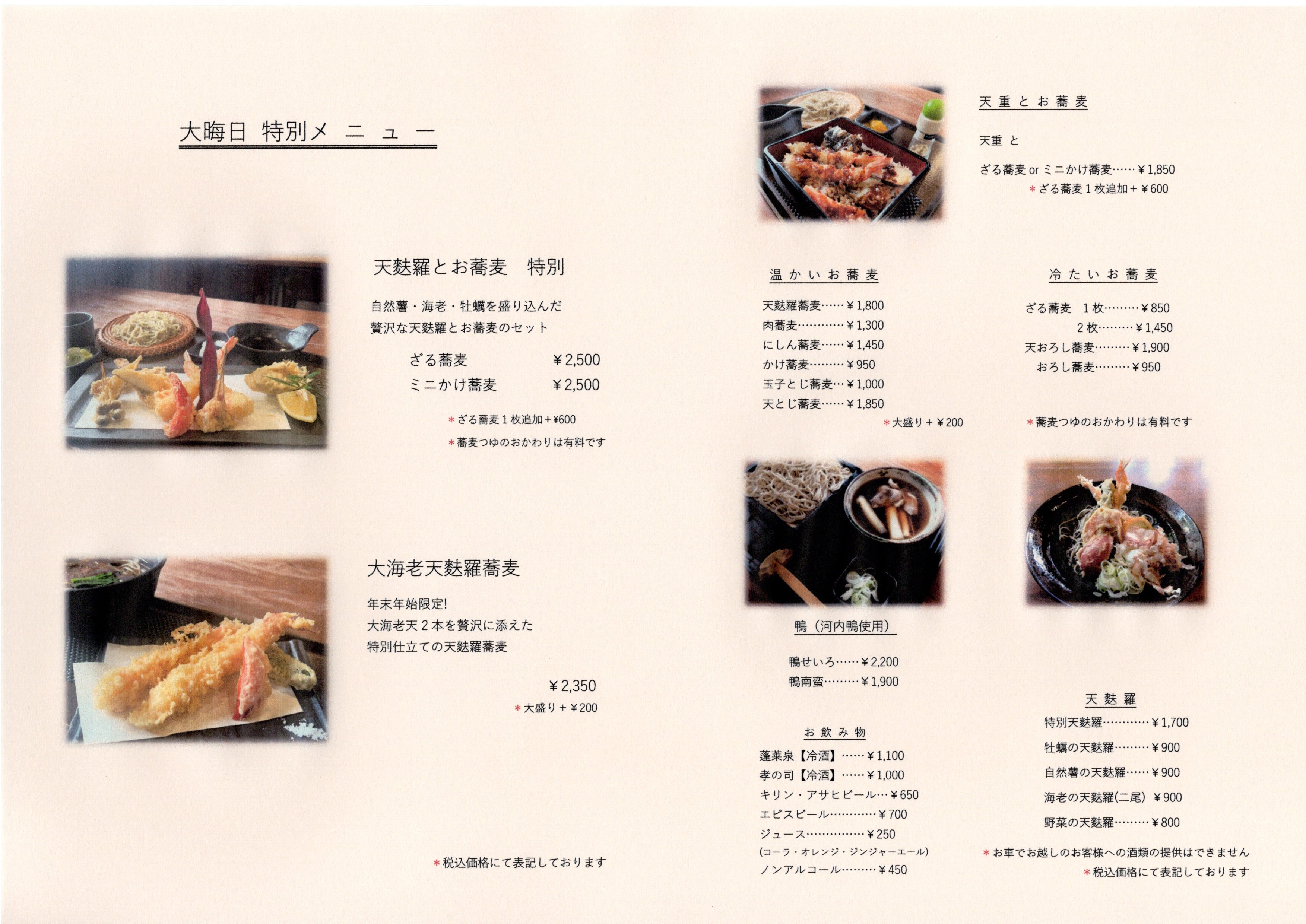 大晦日特別メニューのお知らせ