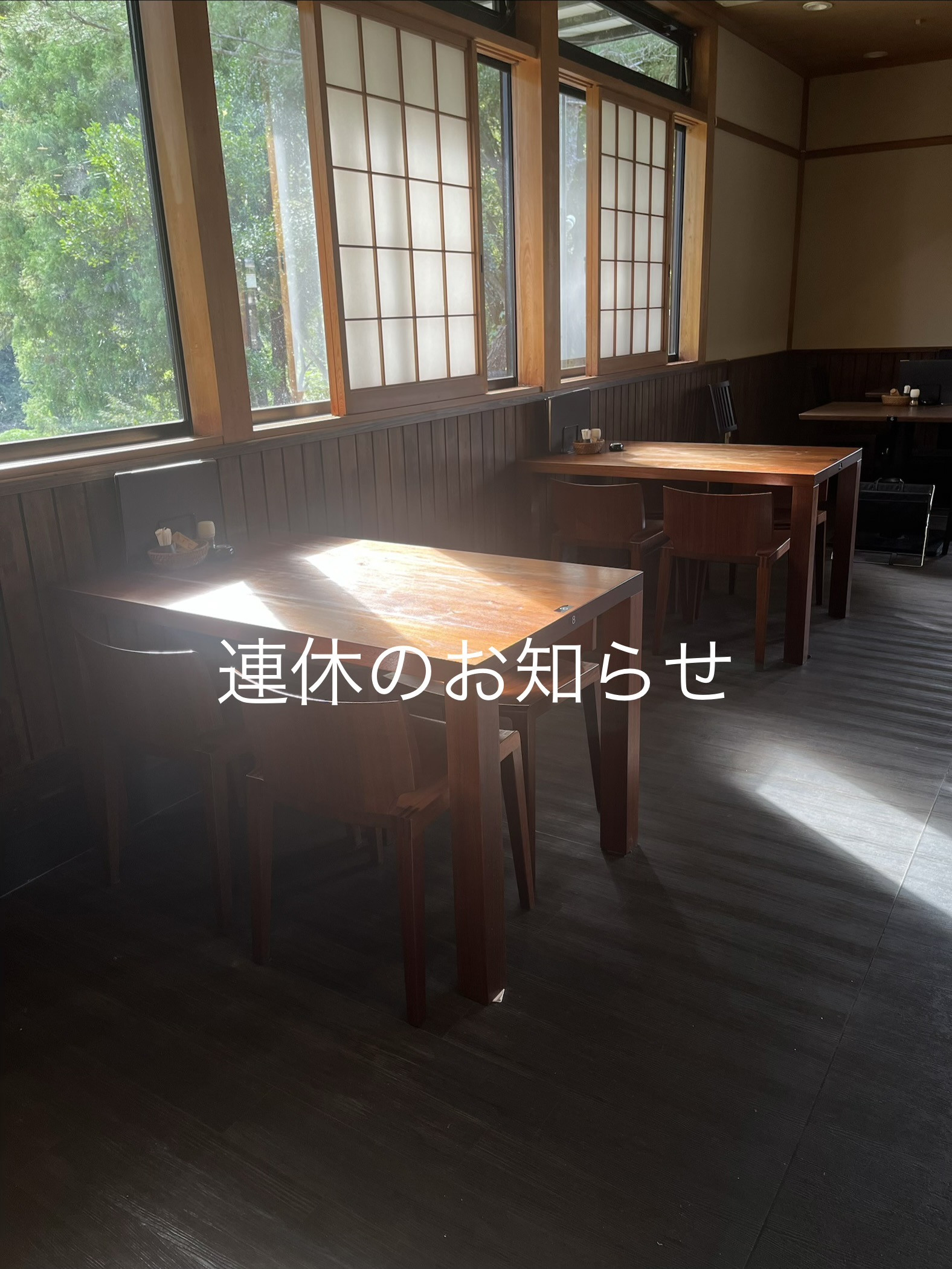 【連休のお知らせ】