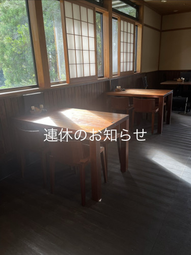 【連休のお知らせ】
