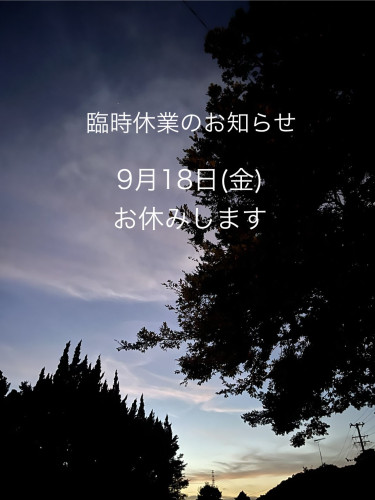 【臨時休業のお知らせ】