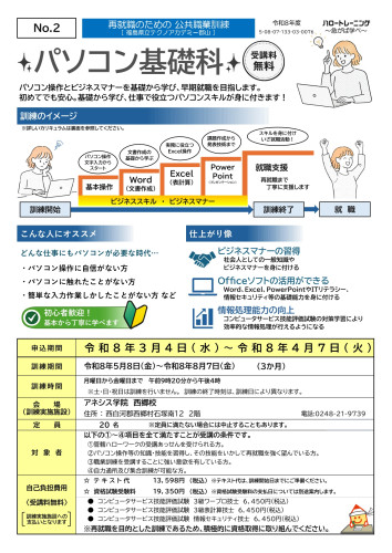 パソコン基礎科No.2_page-0001.jpg