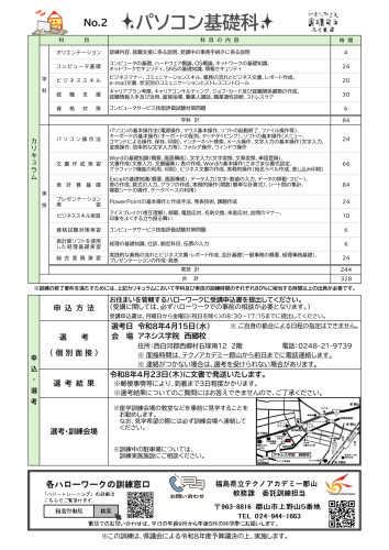 パソコン基礎科No.2_page-0002.jpg