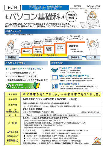 パソコン基礎科No.14_page-0001.jpg