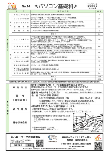 パソコン基礎科No.14_page-0002.jpg