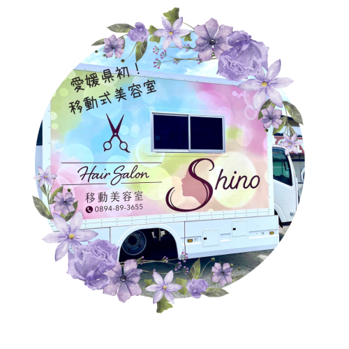 Shino 掲載写真.png