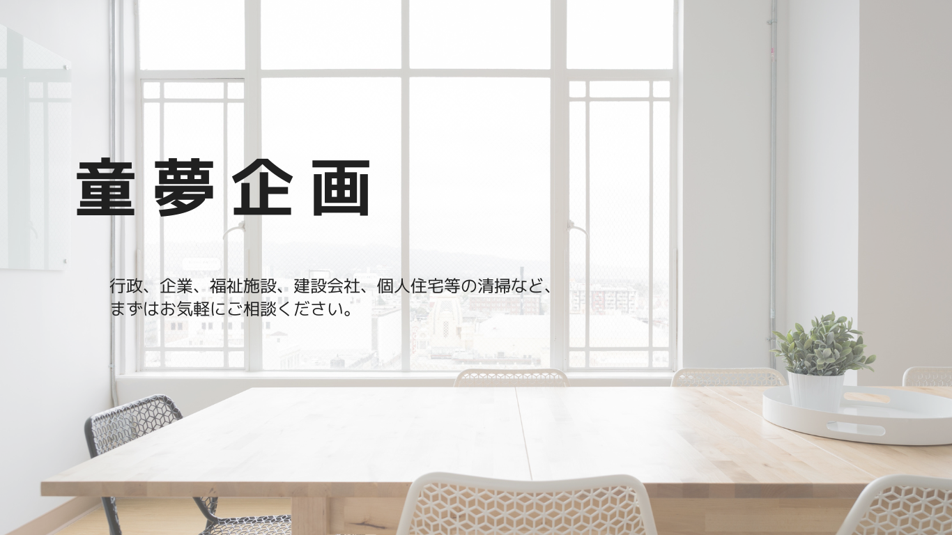 童夢企画
