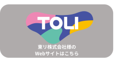 取扱メーカーバナーTOLI許可有ロゴ.png