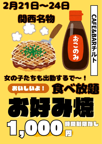 おうちごはんは関西お好み焼き食べ放題