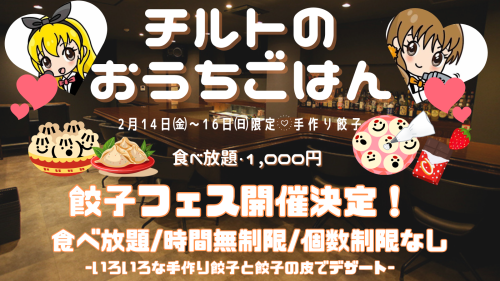 おうちごはんは餃子フェス食べ放題