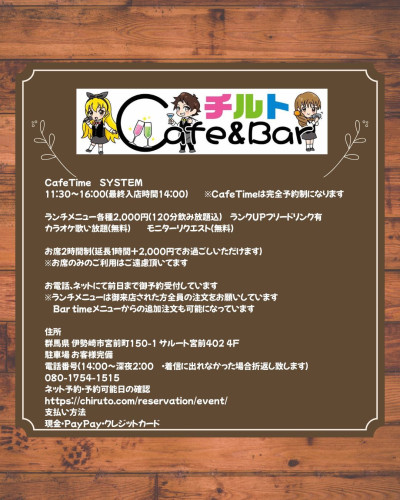 Cafe Time予約可