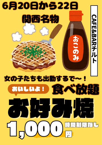 茶色 オレンジ お祭り お好み焼 メニュー.jpeg