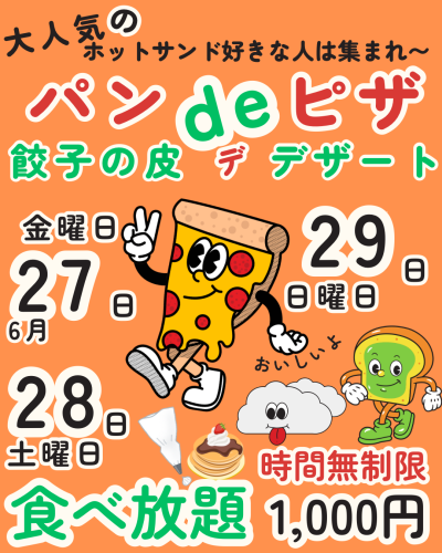 ベージュ 黒 イラスト 手描き風 ピザの日のキャンペーン案内　インスタグラム投稿.png