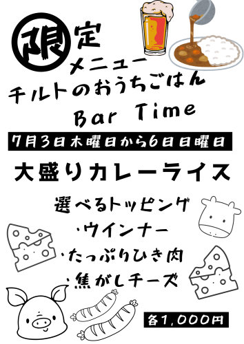 おうちごはん【選べるカレーライス】