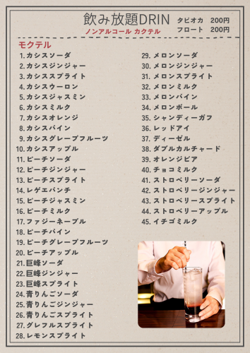 茶　赤　ベージュ　カフェ　飲食店　ドリンク　メニュー表　A4 (1).png