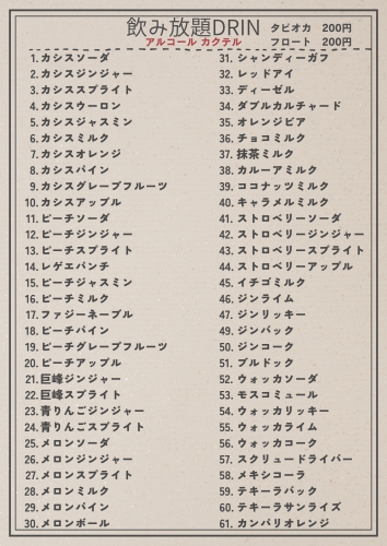茶　赤　ベージュ　カフェ　飲食店　ドリンク　メニュー表　A4 (2).png