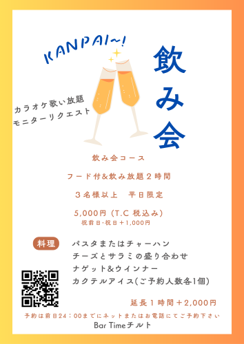 ピンク　かわいい　女子　飲み会　チラシ.png