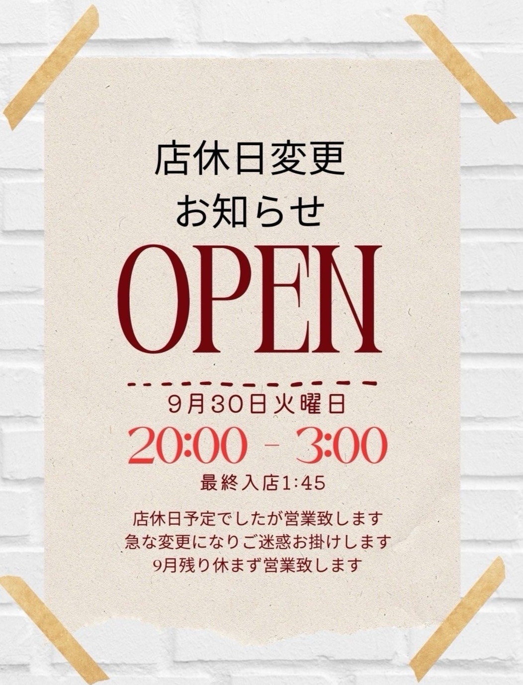 9/30に営業致します