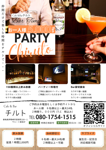 6名様以上でBar貸切宴会・料理付飲み放題2時間お1人様5,000円