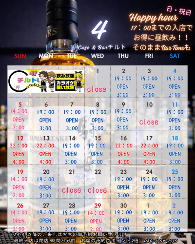 4月の営業カレンダー