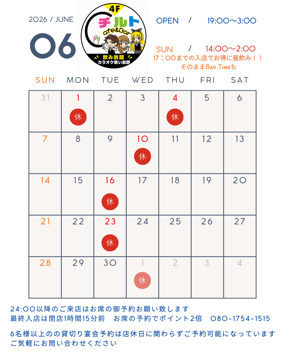 6月の店休日のお知らせ