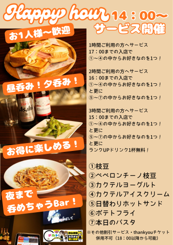 営業時間14：00〜深夜2：00最終入店24：45