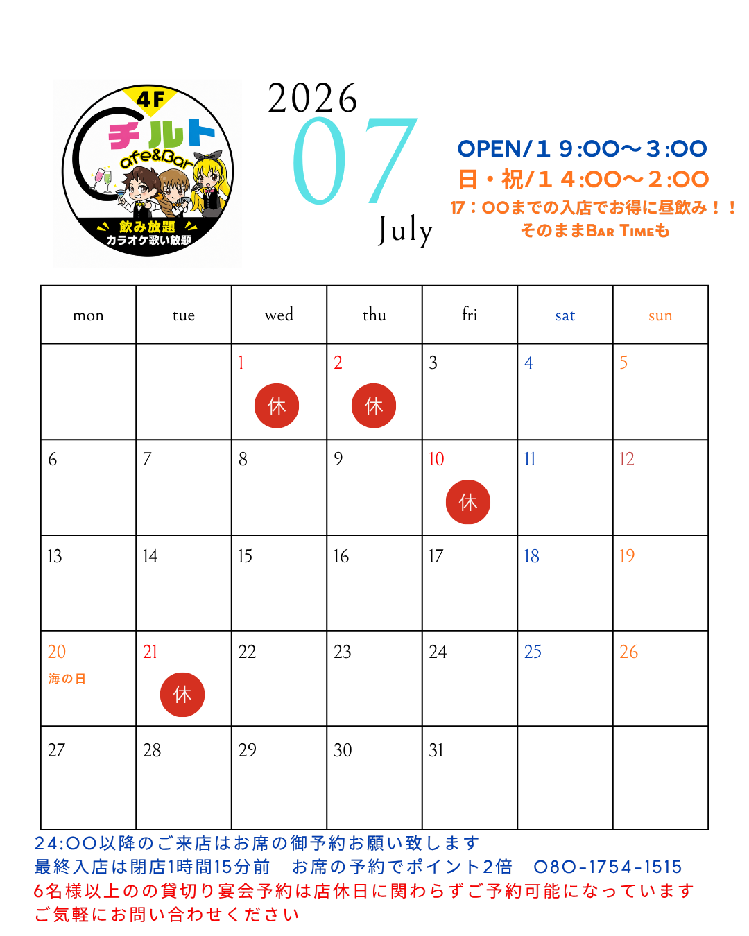 夏の始まり！7月のカレンダーをお届けします
