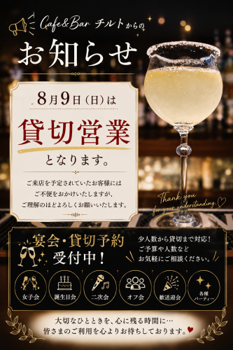 貸切営業