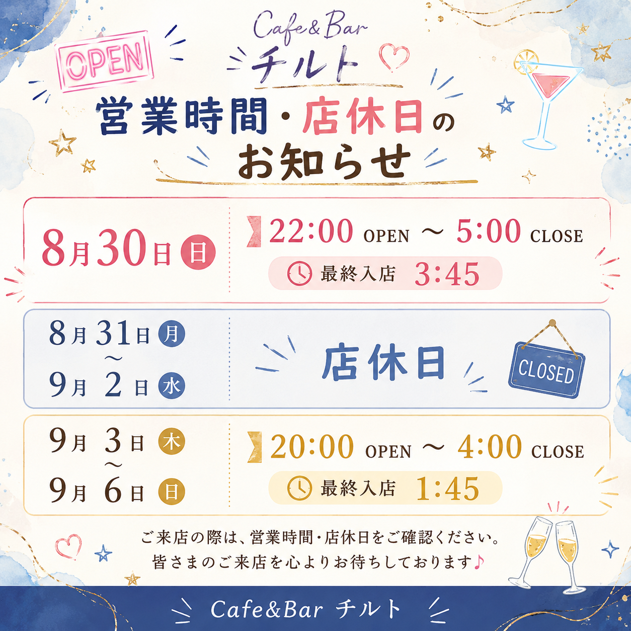 営業時間20:00～4:00（最終入店1:45）