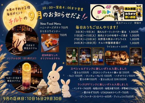 9月のお知らせ