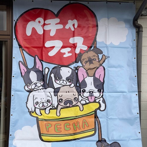 はなぺちゃフェスティバルタペストリーの写真.jpg