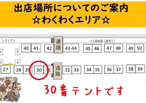 BULLBEAT関西テント位置のご案内