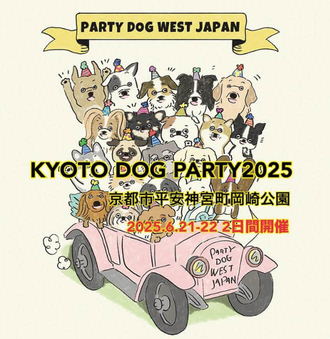 KYOTO DOG PARTY 2025出店のご案内