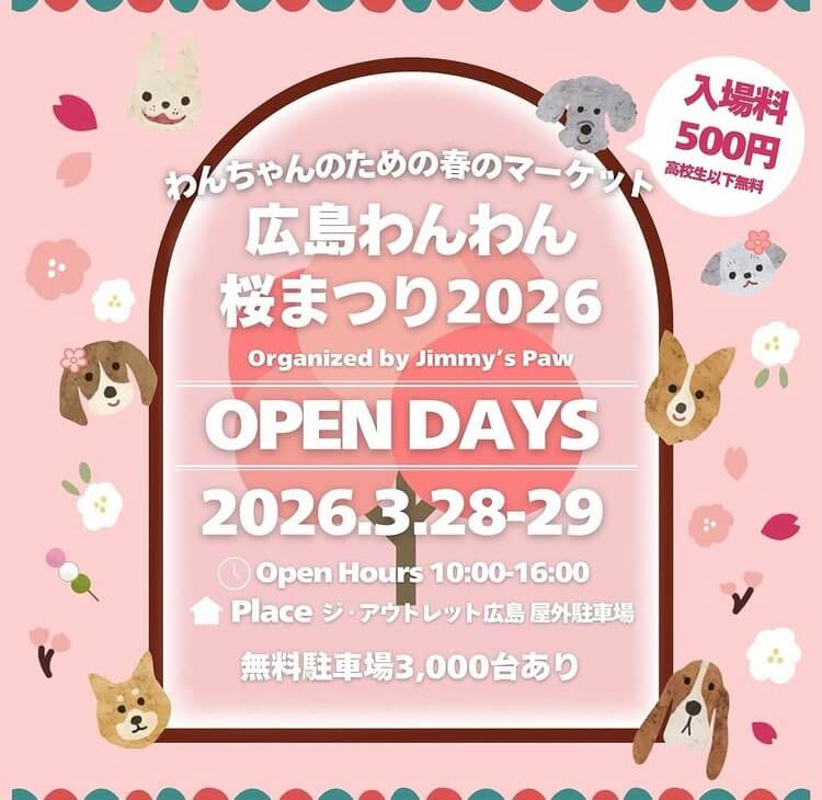 広島わんわん桜まつり2026出店のご案内