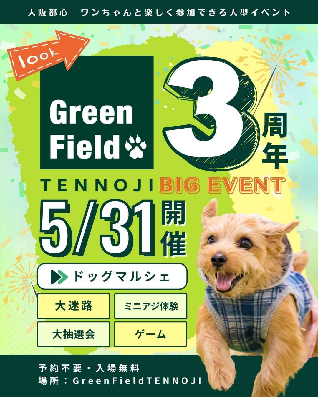 GreenField TENNOJ 2026 3周年マルシェ出店のご案内