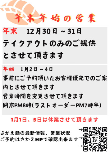 年末年始の営業とお知らせ