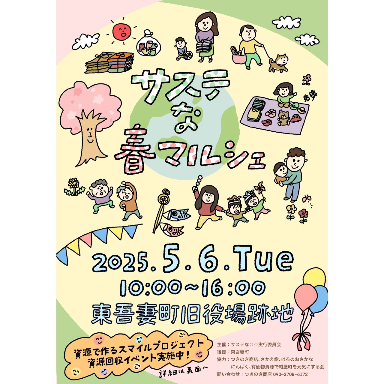昼　サステなマルシェ出店