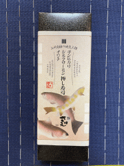 上州究極の地魚3種押し寿司