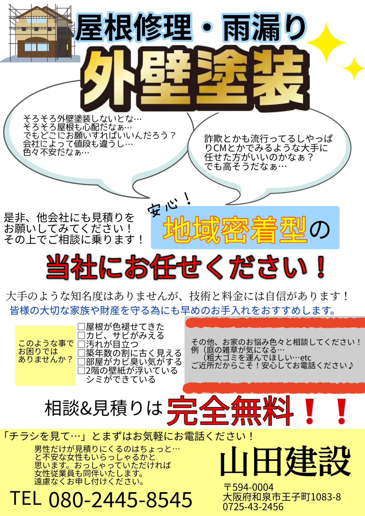 梅雨、台風　まだ間に合います！