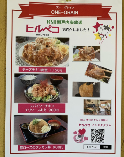 KSB瀬戸内海放送「ヒルペコ」で紹介されました！